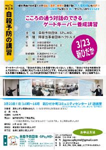 こころの通う対話のできるゲートキーパー養成講習
