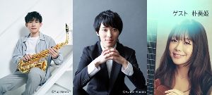 宝くじ文化公演　上野耕平・高橋優介スペシャルコンサート　ゲスト：朴葵姫