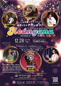 ACANGANA (アカンガナ) 2024