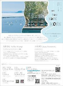 そうそうこれこれ〜2人展 デンマーク手工芸学校での日々とそこへ至る旅