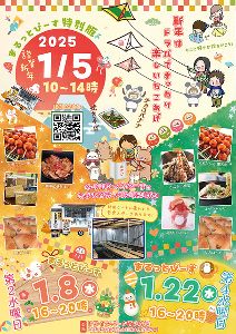 まるっとぴーす・凧あげ in ドライブパーク西大久保