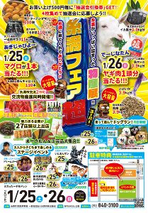 糸満フェア超～糸満がいっぱい詰まった物産展～