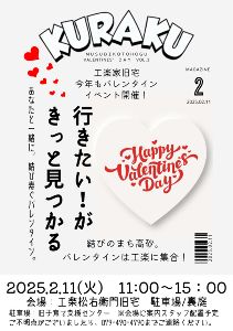 結び寿ぐバレンタインVol.2