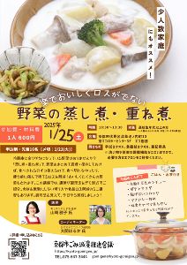 楽でおいしくロスが出ない「野菜の蒸し煮・重ね煮」