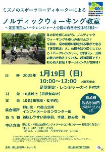 ノルディックウォーキング教室足型測定＆パークレンジャーと公園の自然を巡る特別編