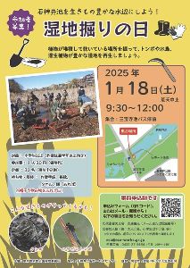 〜石神井池を生きもの豊かな水辺にしよう！〜　湿地掘りの日