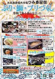 ぶり・鰤・ブリづくし