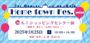 Home town Fes. mini in K-1ショッピングセンター前
