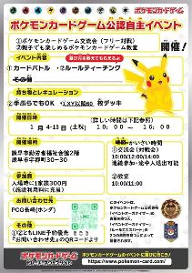 親子でも遊べるポケモンカード教室・交流会（諫早市勤労者福祉会館）（1月）