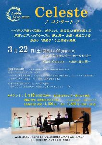 ロビーLive2025　Celesteコンサート