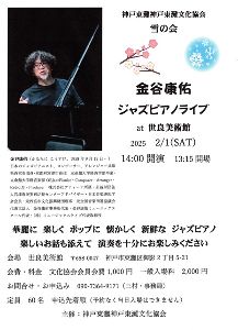 金谷康祐ジャズピアノライブ