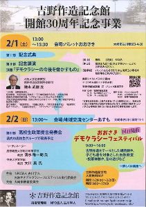 吉野作造記念館 開館30周年記念事業