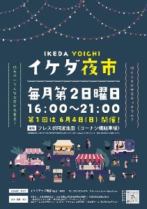 イケダ夜市（1月）