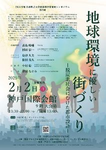 地球環境に優しい街づくり