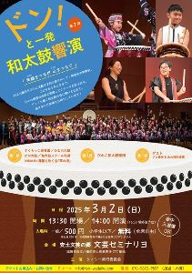 第7回　ドン！と一発 和太鼓響演