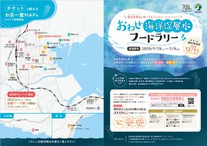 おわせ海洋深層水フードラリー
