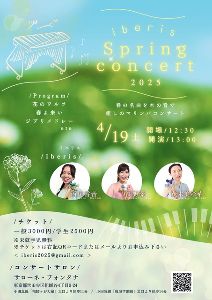 iberis Spring concert 2025