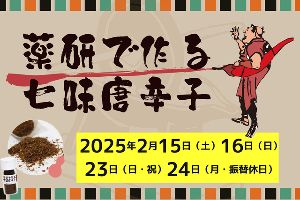 薬研で作る七味唐辛子