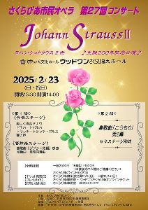 さくらぴあ市民オペラ　第27回コンサート