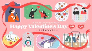 Happy Valentine's Day ～ハートを送るバレンタイン～