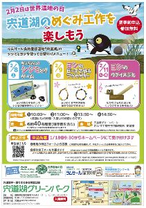 宍道湖のめぐみ工作を楽しもう