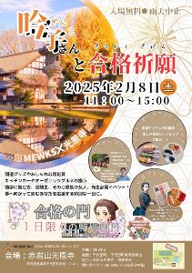 吟子さんと合格祈願