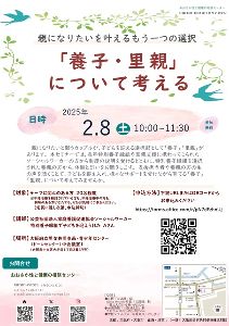 親になりたいを叶えるもう一つの選択「養子・里親」について考える