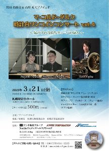 マ・コルド・ダルク 時計台ワンコインコンサートvol.4