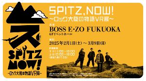 SPITZ,NOW! 〜ロック大陸の物語 VR展〜