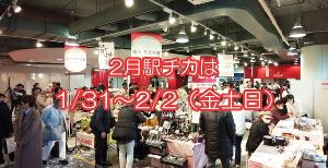関内駅チカアート市（2月）