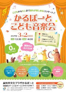 かるぽーとこども音楽会