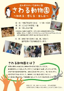 さわる動物園