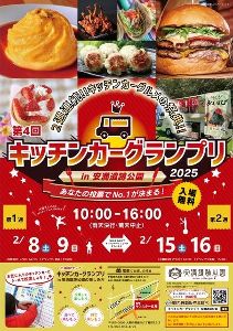 第4回キッチンカーグランプリin安満遺跡公園