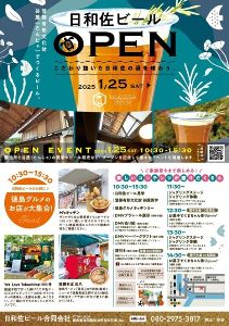 日和佐ビールOPEN EVENT