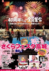 さくらフェスタ高城