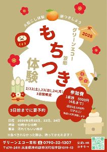 もちつき体験