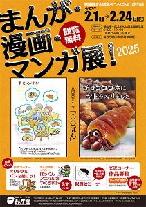 まんが・漫画・マンガ展!2025 高知漫画集団・高知漫画グループくじらの会合同作品展