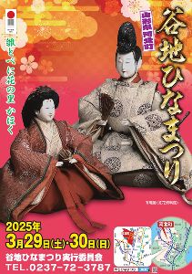 谷地ひなまつり