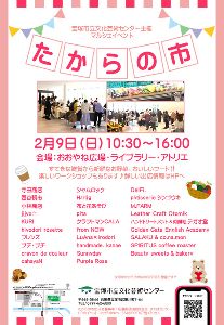 第46回 たからの市