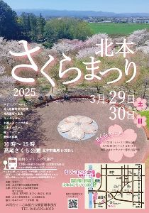 北本さくらまつり2025
