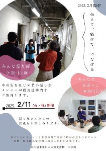 2月「みんな語り部」＆「みんなでお茶っこ」