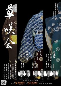 第4回 狂言 草咲会