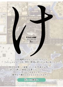 Vol-045 テーブルゲーム交流会：Ke.（秋田市文化創造館）（2月）