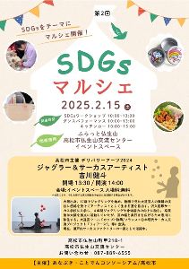 ふらっと仏生山　SDGｓマルシェ＆デリバリーアーツ2024