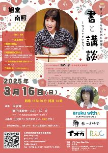 第8回　大安寺伝統話芸鑑賞会