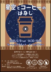 星空とコーヒーのはなし
