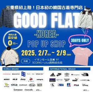 韓国古着専門店『グッドフラットコリア』＠イオンモール東員