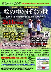 横浜キネマ倶楽部 第82回上映会『絵の中のぼくの村』