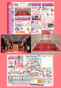 第21回  若狭たかはまひなまつり