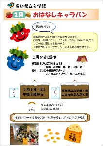 2月　おはなしキャラバン